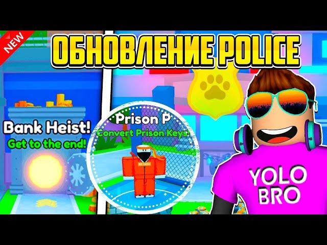 ВСЕ СЕКРЕТЫ POLICE ОБНОВЛЕНИЯ в Pet Simulator 99 | Roblox