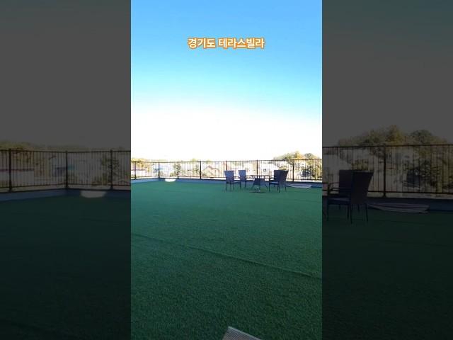 경기도테라스빌라 용인신축 처인구 아르테스힐 분양 홈캠핑 누리는 힐링하우스 #경기도고급빌라 #경기도테라스빌라 #shorts