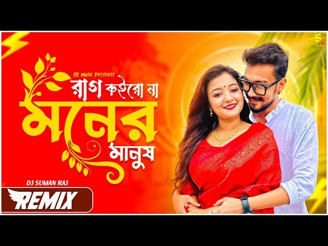 Rag Koiro Na Moner Manush - Remix | Dj Suman Raj | Shilpi Biswas | Tiktok Viral Bangla Dj Song 2024