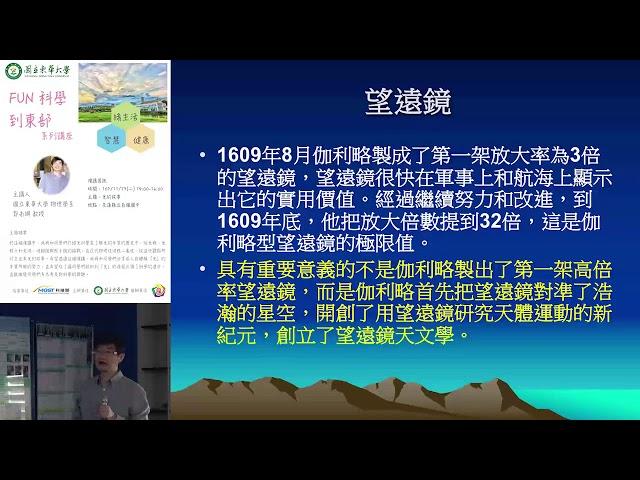 【FUN科學到東部】光的故事