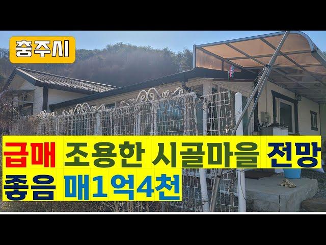 물건번호116 충주시 산척면 석천리 소재 농가주택 급매매 대지135py