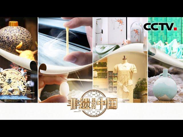 走进非遗里的中国，一同探索中国非遗的常青“秘钥”！ | CCTV「非遗里的中国」