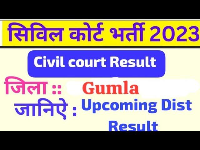 Jharkhand Civil court result out/result-Gumla/Civil court upcoming result 2023