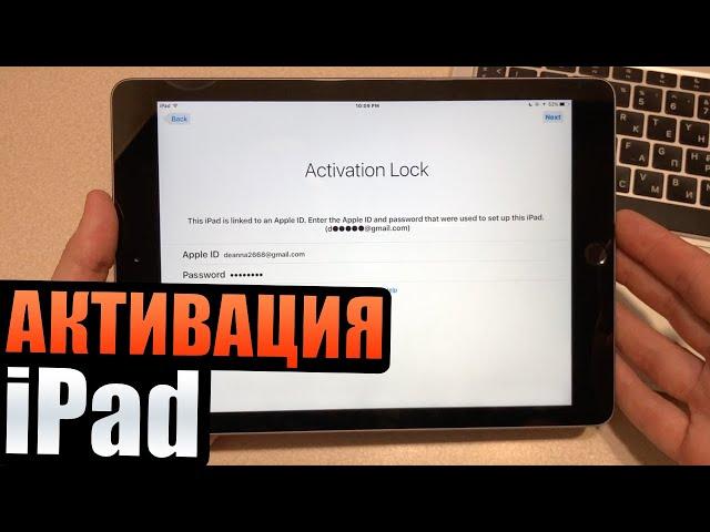 Активация iPad! Как активировать айпад с iCloud Activation Lock?