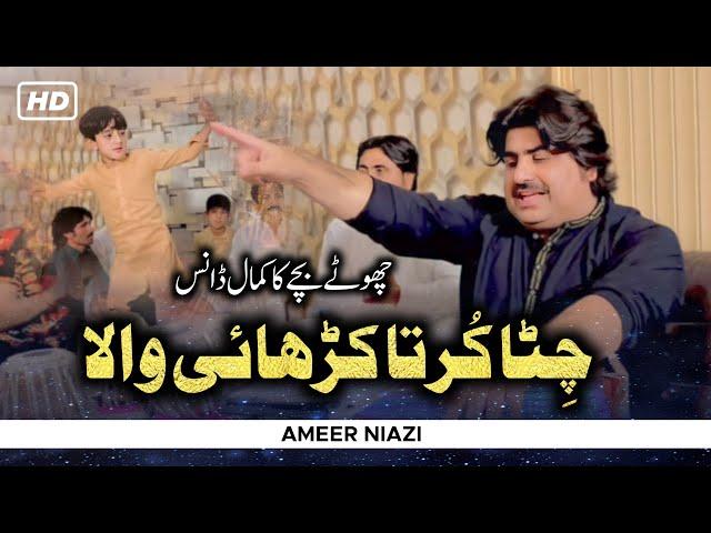 Chita Kurta Kadhai Wala | Ameer Niazi | Mehfil Song | 2023 | Ameer Niazi Official