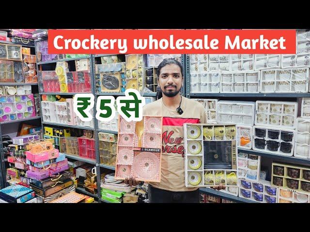 सबसे सस्ता Crockery wholesale market in delhi Sadar Sadar Bazar