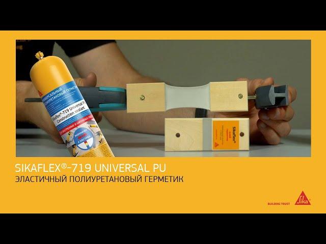 Универсальный полиуретановый герметик Sikaflex®-719 Universal PU. Применение