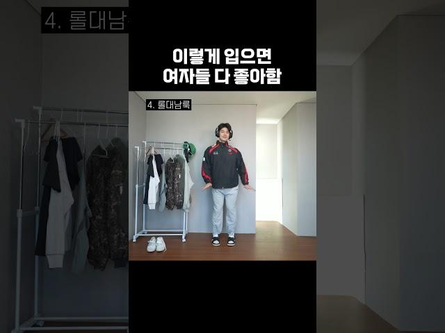 여자들이 좋아하는 패션