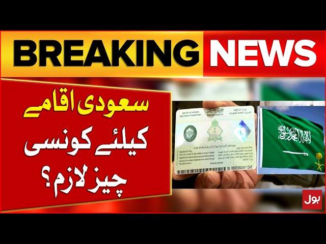 Saudi Iqama Requirements | Big News For Pakistanis | Saudi Arab Residence Permit Fee | Breaking News