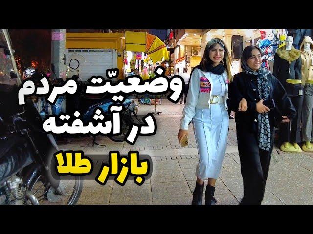 Iram Shiraz , Gold Bazaar Walking Tour ایران - بازاربزرگ شیراز