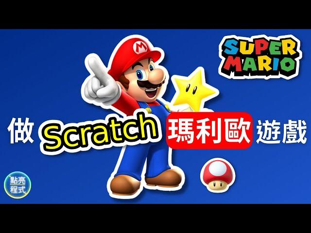 Scratch 3 game tutorial | Mario parkour action game | scratch games | Light Up Coding