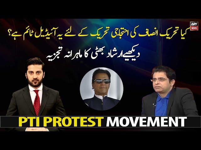 Is this the ideal time for the PTI protest movement?