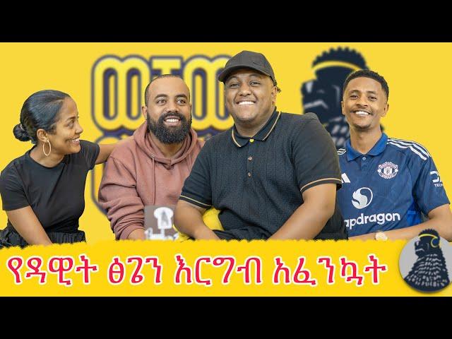 ክሊፕ መስራት ብዙ ገንዘብ የለውም |Ed Mike|