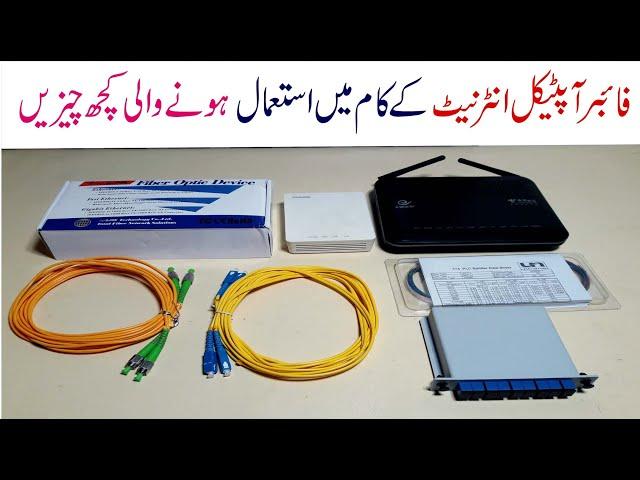 Fiber Internet Business Basic (fiber modem+pach core+splitter +fiber device )