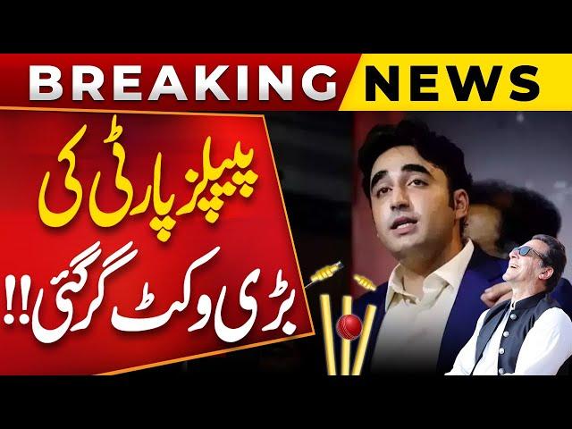 Breaking News | Big Wicket Down Of PPP!! | Public News