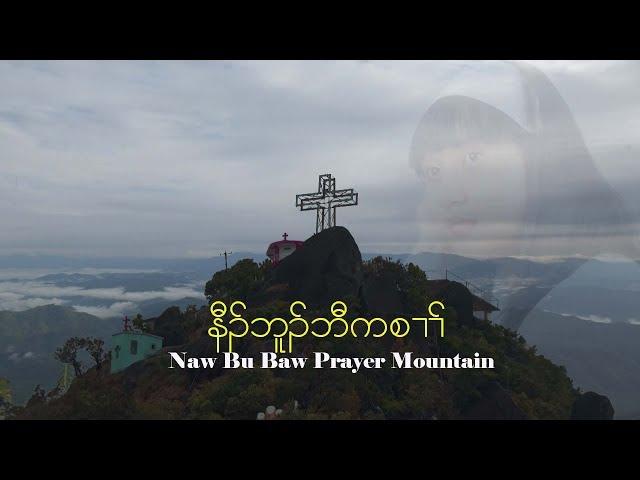 Naw Bu Baw Prayer Mountain