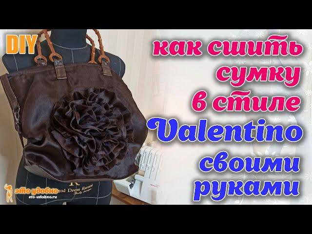 DIY / Как сшить летнюю сумку в стиле "Valentino". Обзор сумки.