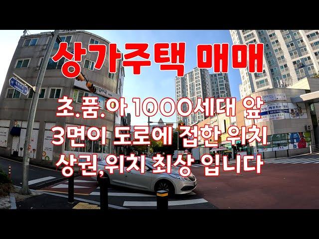 (대전유성구 상가주택매매)초,품,아 1000세대 앞,3면이 도로에 접해있는 위치최상의 상가주택매매,1~2층:상가/3~4층:주택