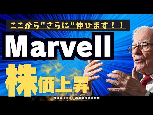 【視聴者回答編】マーベル・テクノロジーが挑むデータセンター・5G・AI市場の最前線！競争優位性と今後の成長戦略、投資家が知るべきポイントを徹底解説