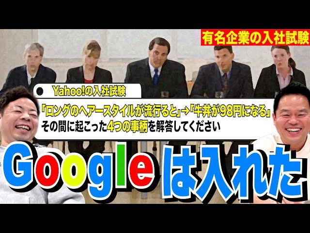 【全社お祈り】一流企業の入社試験受けたら 連発足切り【ダイアンYOU＆TUBE】