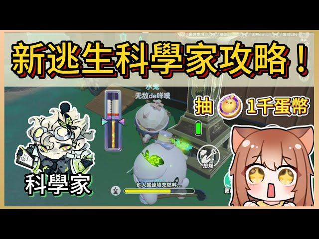 賀蛋仔2週年抽1000蛋幣!驚魂夜新角科學家攻略!｜木馬 (蛋仔派對Eggy Party)