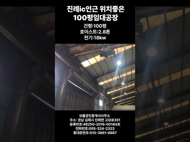 김해진례ic인근 위치좋은100평임대공장소개영상 #진례공장임대 #김해공장임대#진영공장임대
