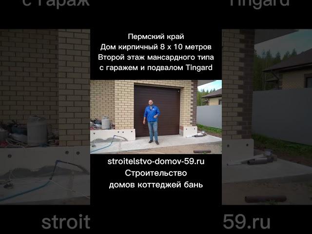 Строительство дома Пермь 8 х 10 метров с подвалом часть 2 внутренняя отделка