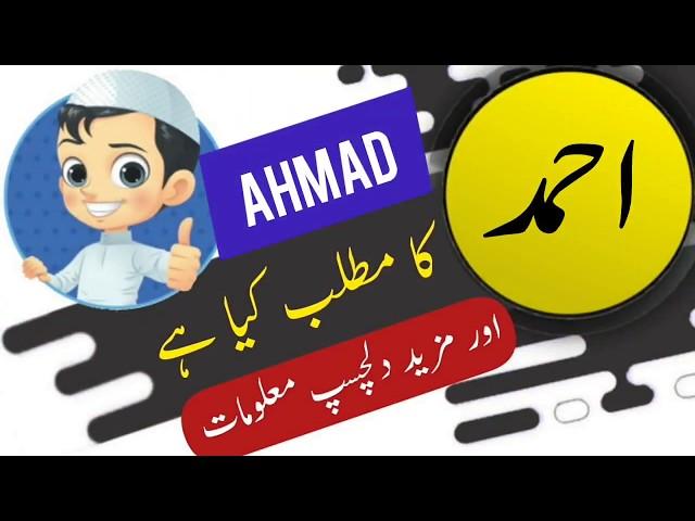 Ahmad name meaning in urdu and lucky number | Islamic Boy Girl Name | Ali Bhai