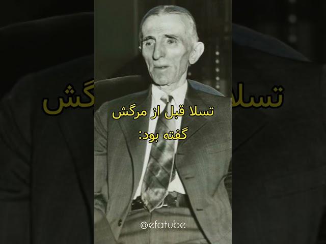 کشف اسرار مرموز اعداد 369 توسط نیکولا تسلا 