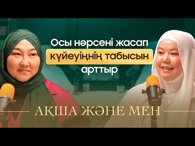 Қалай күйеуіңе көп ақша тапқызуға болады? | Ақша және мен