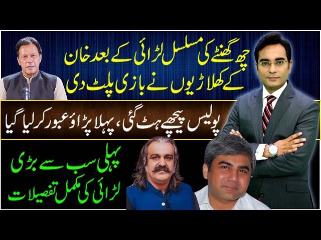 First difficult point crossed by PTI protesters after 6 hours | Asad Ullah Khan