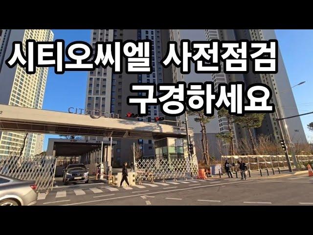 시티오씨엘 사전점검 3단지 구경하세요 12월 입주 인하대역 인근 배후수요 풍부