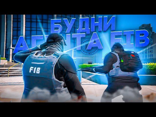 БУДНИ АГЕНТА FIB В ГТА 5 РП | GTA 5 RP ALTA