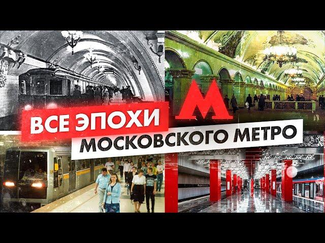 Какими были станции метро Москвы в разное время / От открытия до наших дней