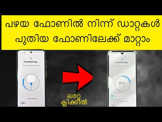 How To Transfer Data Old Samsung To New Samsung / How To Transfer All Data Old Phone To New phone