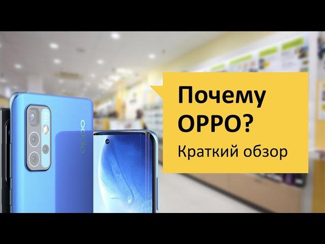 Почему Oppo? Обзор и отзыв от НОУ-ХАУ.