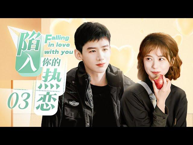 EP 03 ：The cold special forces became my personal bodyguards.[Falling in love with you]