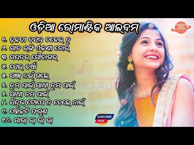 Top Odia Romantic Nonstop Songs  // Haladi Basnta Chadhei Tu || Manas Pro Audio