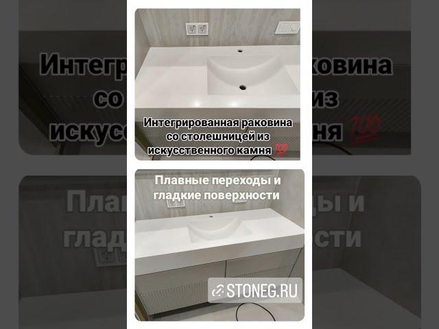 Интегрированная раковина со столешницей stoneg.ru из искусственного камня  #interiordesign