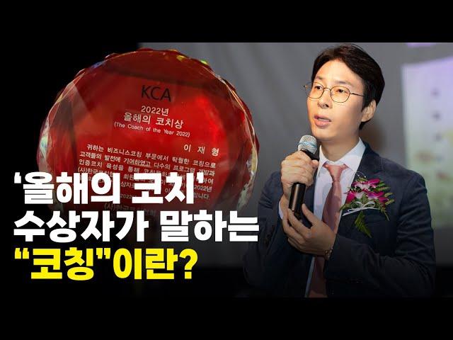 코칭(Coaching)이란 무엇일까?