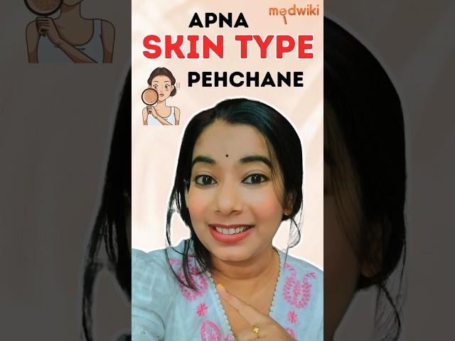 Know your skin type| Apni skin ka type kaise pehchane| medwiki| Dry skin | Normal skin|