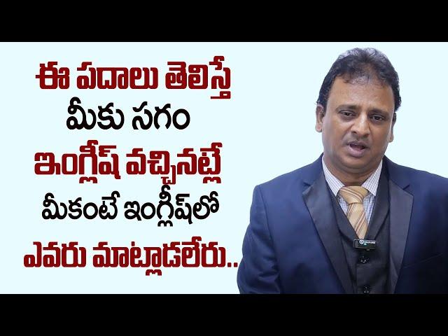 Ashok chakravarthy : Use of Can & Could(Modal verbs) for all competitive exams in telugu | SumanTV