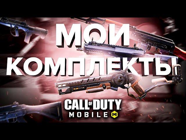 С ЧЕМ ИГРАЕТ ОГНЯНСКИЙ CALL OF DUTY MOBILE  лучшее оружие кал оф дьюти мобайл