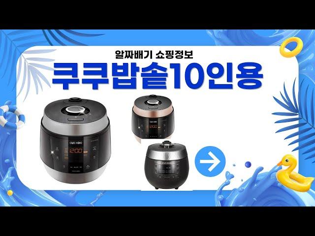 쿠쿠 10인용 밥솥 리뷰와 요리 꿀팁 대공개!