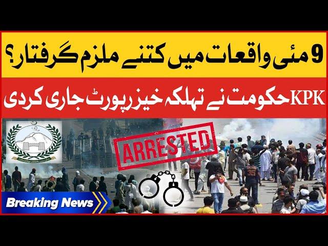 KPK Govt issued Report | How Many People Arrested in 9 May Incident? | Breaking News