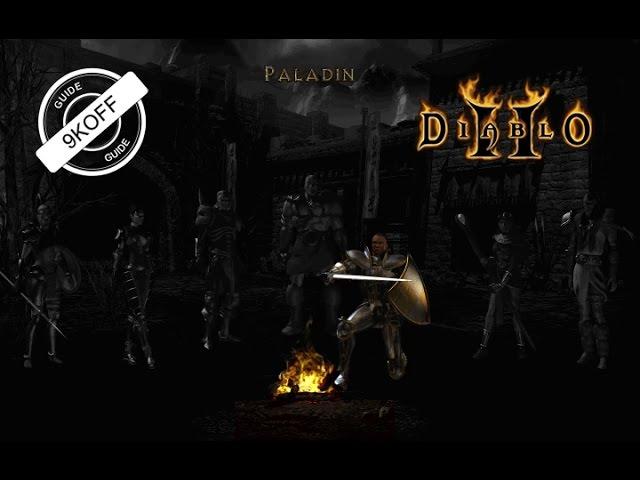 Diablo 2: билд паладин зилот ( paladin zealot )