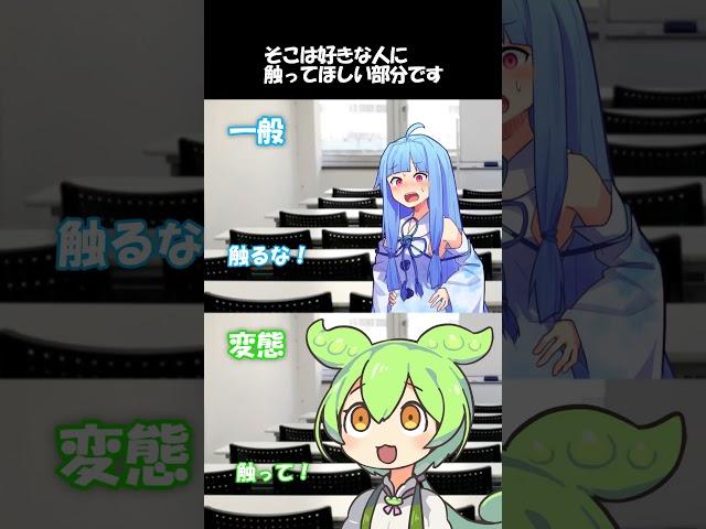 変態をあぶり出す質問その86 #shorts #ずんだもん #voiceroid劇場 #アニメコント