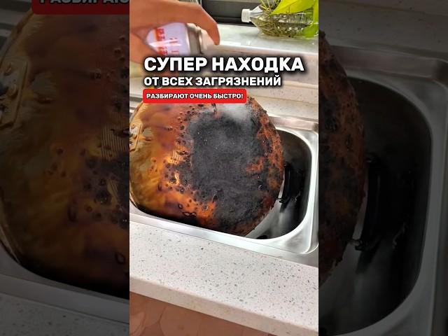 Супер спрей поможет от всех видов загрязнений. #товарыдлядома #топ