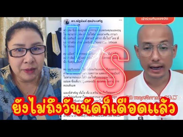 ศึกชิงพุทธวจน⁉️ครูนัท  อ.เบียร์ ยังไม่เริ่มก็เดือดซะแล้ว #คนตื่นธรรม #หนุ่มกรรชัย #พระพุทธศาสนา