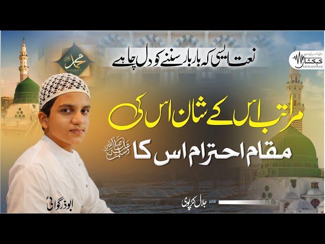 Heart Touching Naat  | Kalam e Haq Kalam Us Ka | Abuzar Gawai | KEHKASHAAN